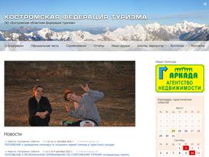 Костромской городской клуб туристов