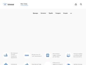 УНИВЕРСАЛ