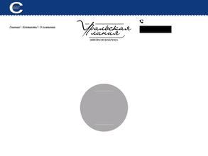 УРАЛЬСКАЯ ЛИНИЯ