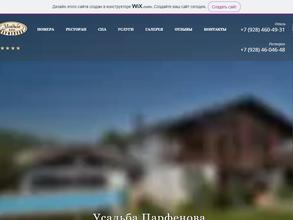 Усадьба Парфенова