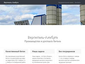 Вертикаль-Алабуга