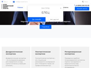 Научно-исследовательский институт экспертиз