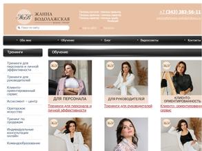 Центр бизнес-тренингов Жанны Водолажской