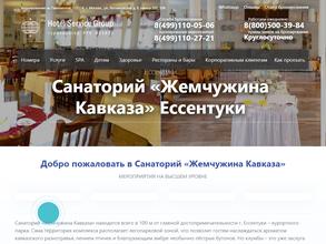 Жемчужина Кавказа