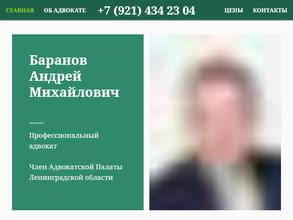 Адвокатский кабинет Баранова А.М.