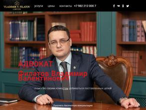 Адвокатский кабинет Филатова В.В.