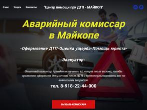 Центр помощи при ДТП