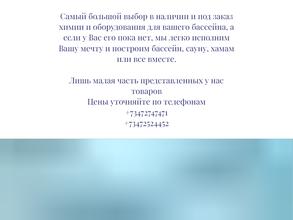 Бассейны-Уфа