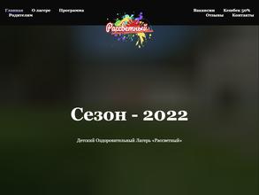 Рассветный