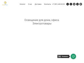 Светильники Электротовары