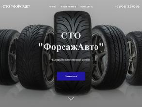ФорсажАвто