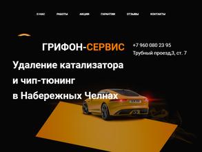 Грифон сервис