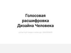 Дизайн человека