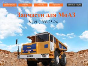 Машины Сибири