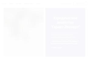 Гарант Эксперт