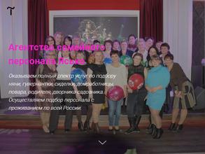 Агентство семейного персонала