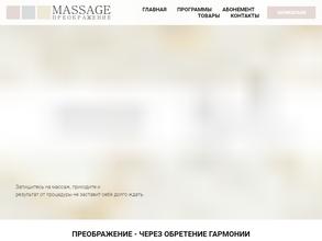 Преображение