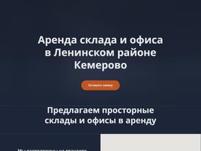 Кемеровский административно-складской комплекс