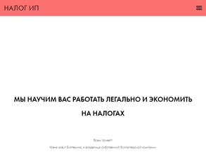 Налог ИП