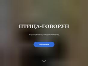 Птица Говорун