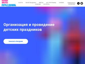 Pro-праздник