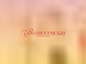 Вознесенская