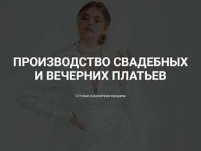 Швейная мастерская