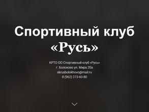 Русь