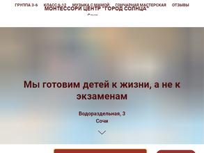 Город Солнца