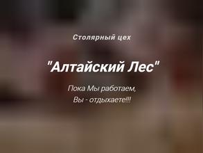 Алтайский лес