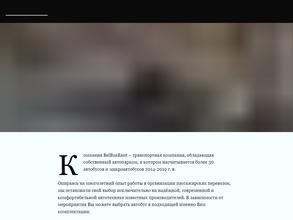 БелБасРент