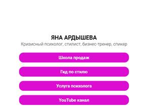 Кабинет психолога Яны Ардышевой