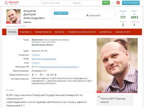 Адвокатский кабинет Аншукова Д.А.