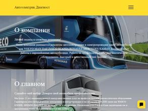 Мастерская по ремонту автоэлектрики