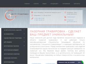 Центр гравировки