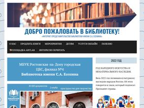 Библиотека им. С.А. Есенина