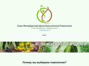Центр классической гомеопатии