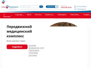 РЖД-Медицина