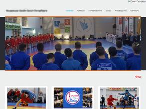 Всероссийская федерация самбо г. Санкт-Петербурга