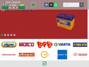 Мир сварки и АКБ