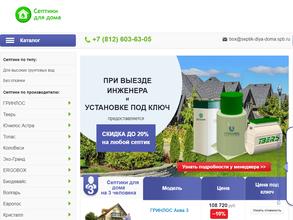 Компания по продаже септиков для дома и дачи