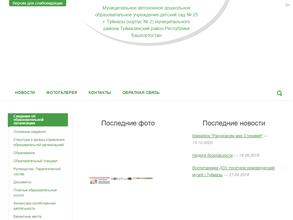 Детский сад №25