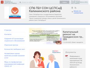 Центр Социальной Помощи Семье и Детям Калининского Района Санкт-Петербурга