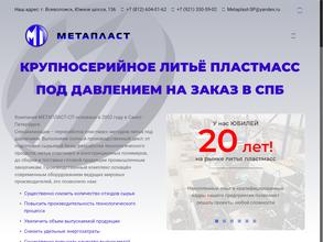 Метапласт-сп