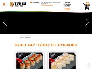 Тунец
