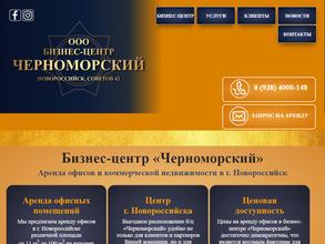 Черноморский