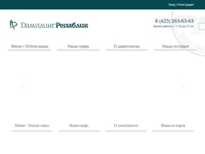 Дамплинг репаблик