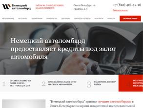 Немецкий автоломбард