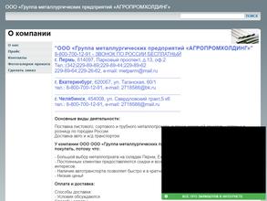 Агропромхолдинг