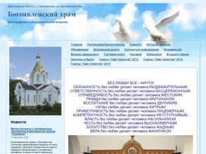 Богоявленский храм